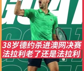 AYX-包含德约科维奇赛事官方发布战术调整新规，塞尔维亚队争议不断！的词条